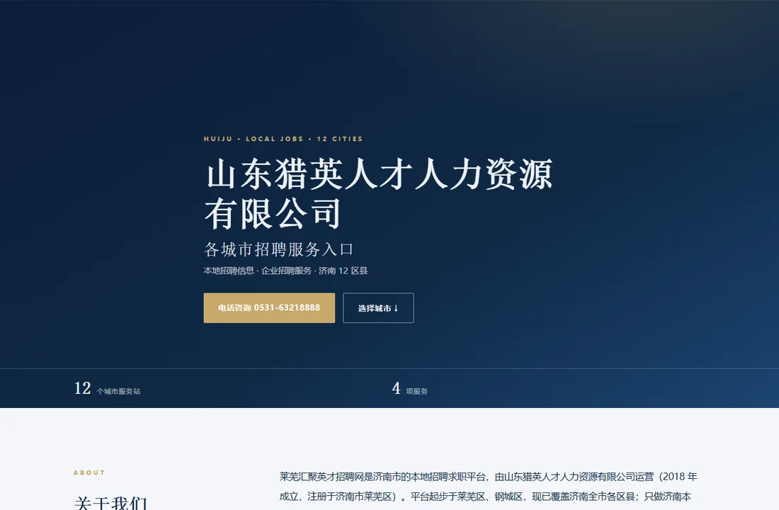 莱芜汇聚英才城市站示意
