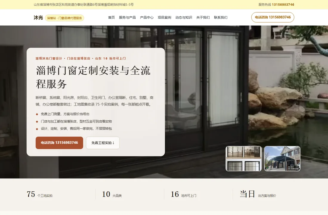 沐光门窗主站示意
