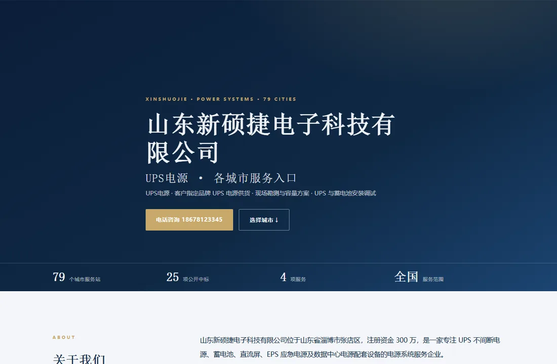 山东新硕捷城市站示意